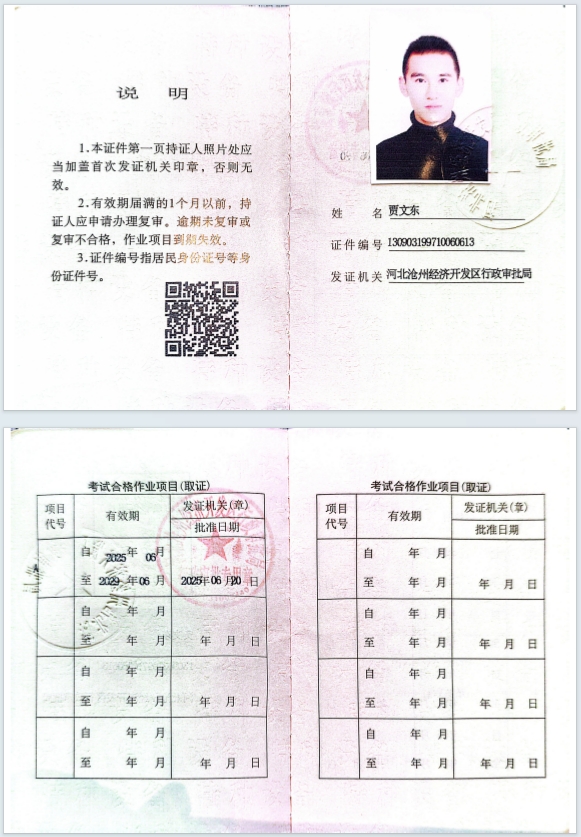 特種設(shè)備安全管理人員