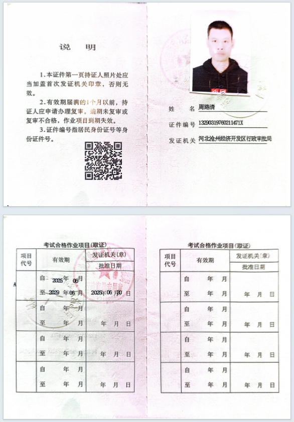 特種設(shè)備安全管理人員