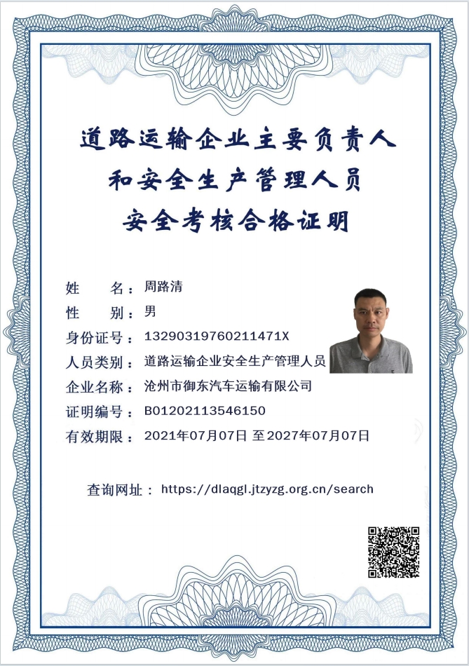 道路運(yùn)輸企業(yè)主要負(fù)責(zé)人和安全生產(chǎn)管理人員安全考核合格證明